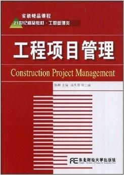 21世紀(jì)精品教材《工程項(xiàng)目管理》 項(xiàng)目策劃與公關(guān)服務(wù)的融合創(chuàng)新
